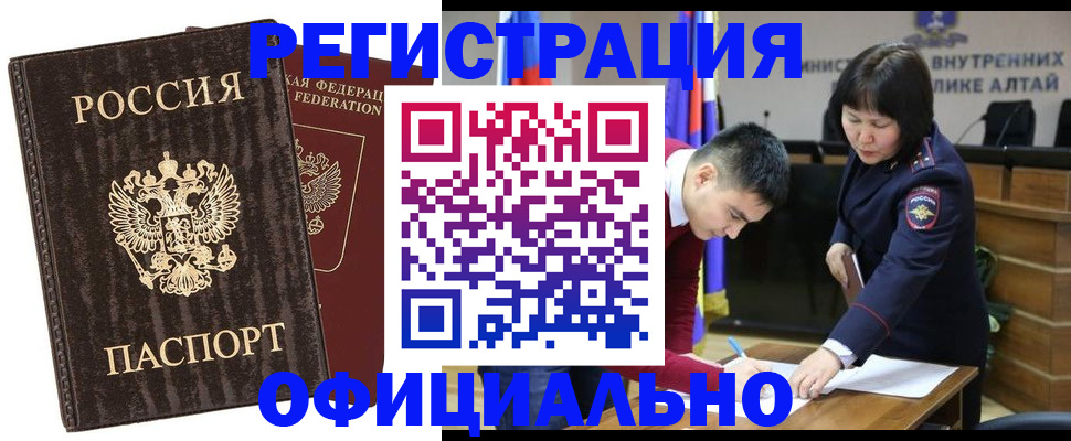 временная регистрация 2025 в Тайге