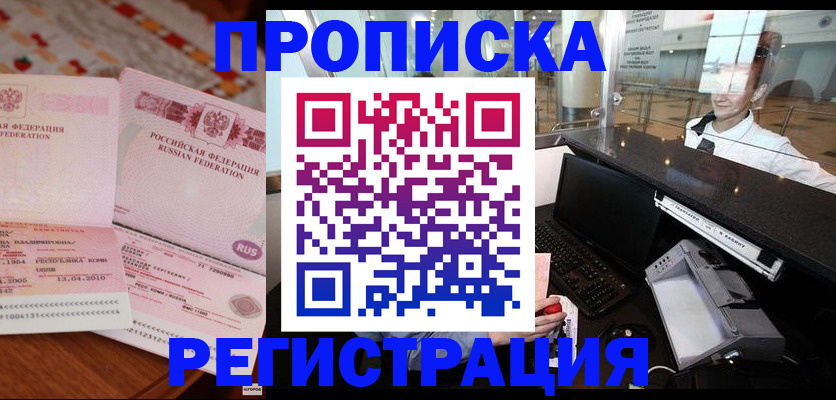 временная регистрация законно в Тайге