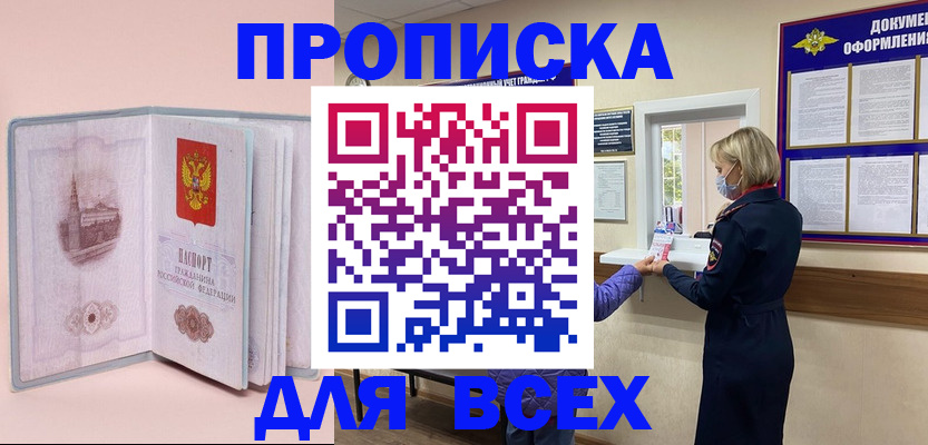 регистрация для школы в Тайге