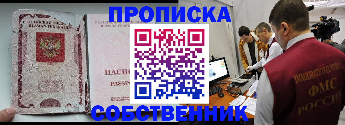 прописка для школы в Тайге