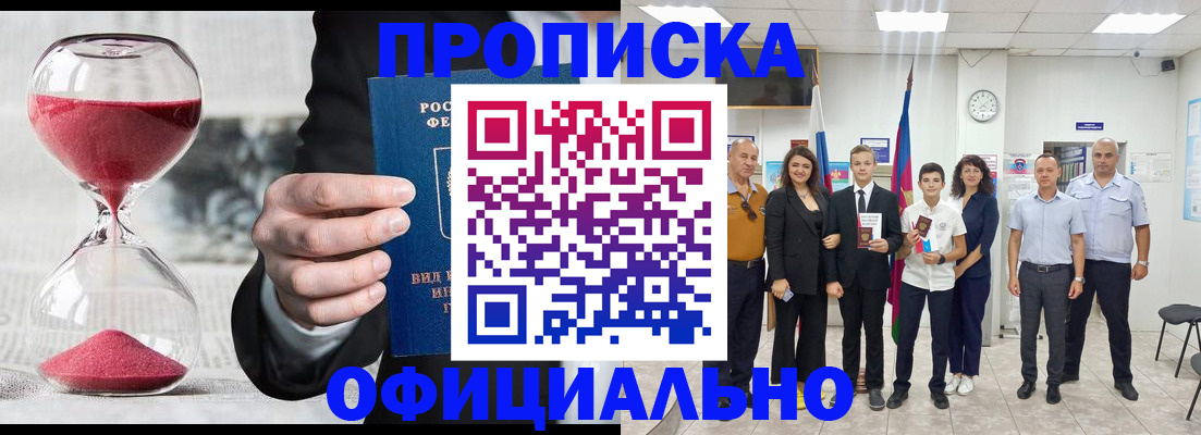 прописка гарантия в Тайге